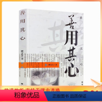 [正版] 善用其心 释万行/著 佛教书籍宗教知识读本佛学研究