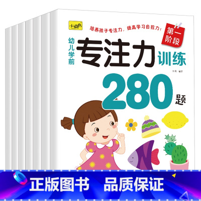 幼儿学前专注力训练280题 全6册 [正版]儿童专注力注意力训练游戏书籍幼儿宝宝思维训练早教书数学逻辑思维培养练习题2到