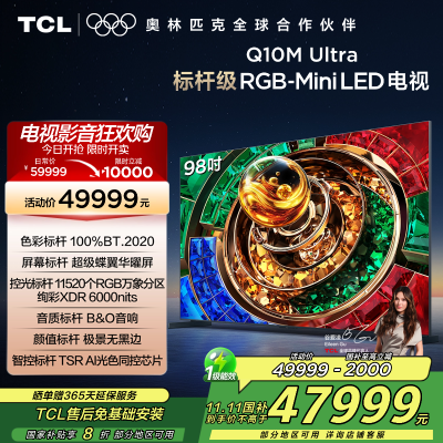 TCL电视 98Q9M 98英寸 RGB-Mini LED 100%BT.2020高色域 RGB万象分区 蝶翼星曜屏