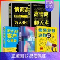 [正版] 5册销售业务这样谈销售心理学把话说到客户心里去高情商聊天沟通技巧广告营销方案策略管理学XX