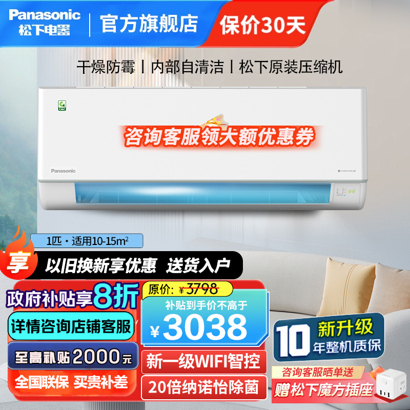 松下(Panasonic)大1匹20倍纳诺怡除菌新一级能效变频冷暖壁挂式空调挂机自清洁WIFI绿音认证QD26K410