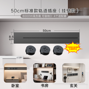 bull公牛轨道插座家用墨云灰明装壁挂式移动电力轨道接线板厨房客厅无线排插拖线板