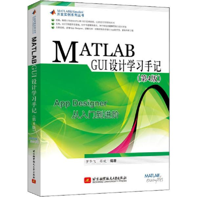 正版新书]MATLAB GUI设计学习手记(第4版)罗华飞9787512432055