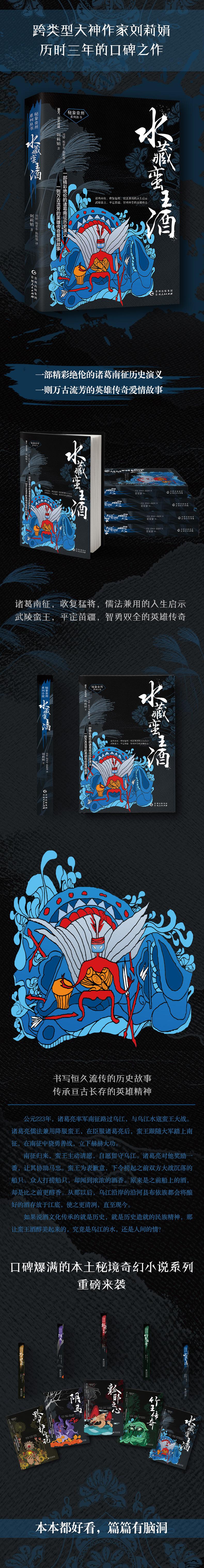 水藏蛮王酒(一部精彩绝伦的诸葛南征历史演义 一则万古流芳的英雄传奇爱情故事 )(苗文汉文对照)