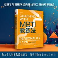 正版新书]MBTI教练法[英]珍妮·罗杰斯(jenny Rogers)978730031