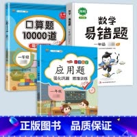 应用题+口算题+易错题 一年级下 [正版]2023一年级应用题专项训练上册下册小学1上数学思维强化训练举一反三人教版口算