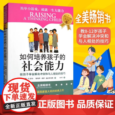樊登如何培养孩子的社会能力社交商育儿书籍父母正面管教简尼尔森正版愿你慢慢长大儿童心理学高情商自信心自律性解决冲突