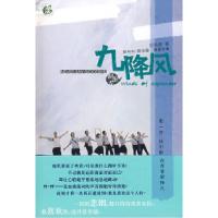 正版新书]九降风纪培慧9787545201369