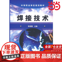焊接技术(陈保国).陈保国9787502599119
