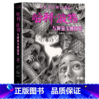 [新版]哈利波特与阿兹卡班囚徒 [正版]哈利波特书全套8册原著中文全集 魔法石与死亡圣器密室阿兹卡班囚徒火焰杯凤凰社混血