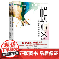 机工 蜕变:职校生的华丽转身——全国职业院校优秀毕业生成长案例集(共2册) “职引未来”系列丛书编委会