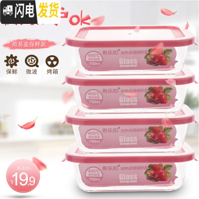 三维工匠[四个19.9]饭盒微波炉可用玻璃碗带盖冰箱长方形饭盒圆形便当盒 简易北欧粉700四件套不密封