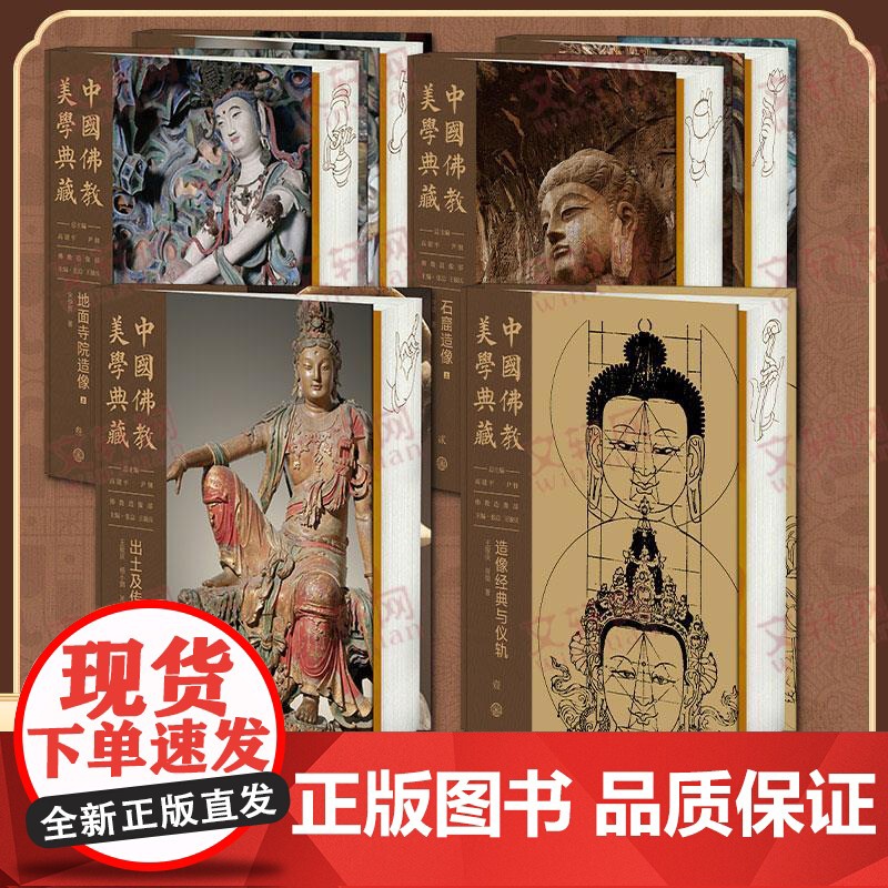 中国佛教美学典藏 石窟壁画 不同时段类型壁画特点 新华中国大百科全书正版敦煌龟兹丝绸之路石窟壁画集摄影图册书收藏鉴赏书