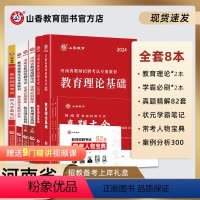 [正版]2024新版山香教育河南省教师招聘考试用书河南教招考试学习复习系列礼盒装8本组合