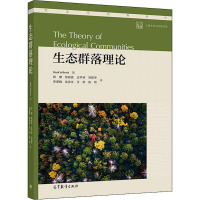 生态群落理论 [正版]生态群落理论 (加)马克·维伦德 著 张健 等 译 生命科学/生物学专业科技 书店图书籍