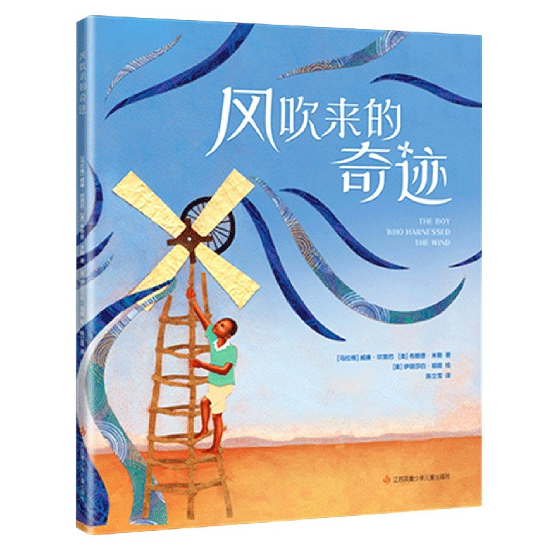 音像风吹来的奇迹(精)