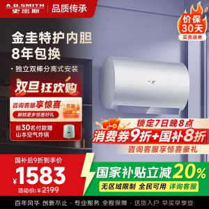AO史密斯佳尼特60升电热水器 金圭内胆包8年 双棒分离速热 免更换镁棒 短款 CTE-60JC1-B