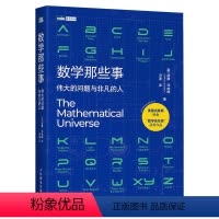 [正版]数学那些事:伟大的问题与非凡的人 威廉邓纳姆 数学历史故事 趣味数学家故事 整理数学核心知识 好玩的数学科普书