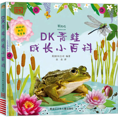 DK青蛙成长小百科 [正版] DK经典成长小百科:青蛙成长小百科/蝴蝶成长小百科/向日葵成长小百科0-6岁儿童早教科普读