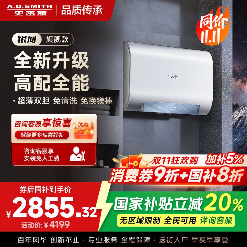 史密斯佳尼特家用电热水器80升 免清洗免换镁棒 双胆速热 一级能效 银河AIR