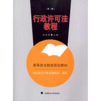 [M]行政许可法教程(第2版)-9787562037675