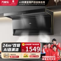 万家乐TAK5顶侧双吸油烟机24立方爆炒 6cm超薄机身挥手智控自动清洁升级