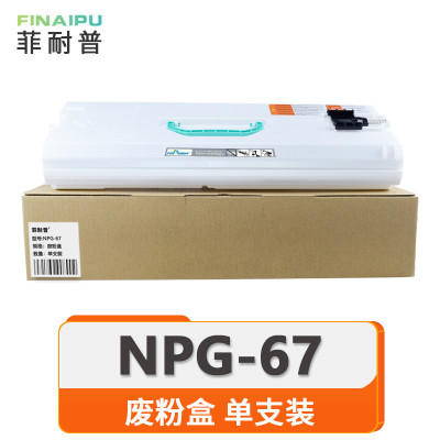菲耐普 硒鼓 NPG-67 废粉盒 支