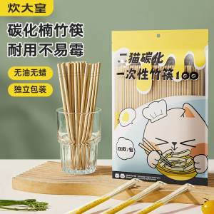 二猫碳化一次性竹筷100