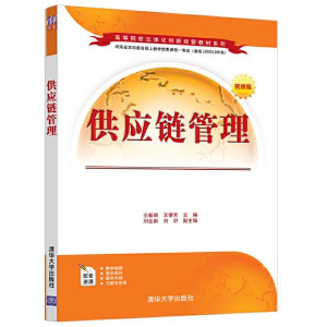 正版新书]供应链管理(视频版)/高等院校立体化创新经管教材系列