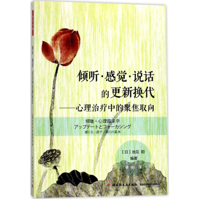 醉染图书倾听·感觉·说话的更新换代9787518415618