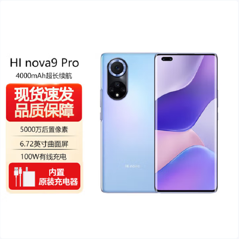 Hi nova9 Pro 5G 8GB+256GB 梦幻星河 双3200万前置Vlog镜头 100W超级快充 10亿色原色屏 移动联通电信5G全网通手机[华为智选]