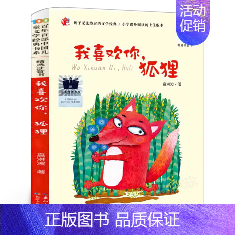 我喜欢你,狐狸(拼音版) [正版]一只猫和颠倒的世界 二年级百班千人共读书大阅小森活动祖庆说小学生2年级暑期故事书海豚出