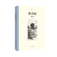 音像大师谈艺录 黄宾虹谈艺录张同标编