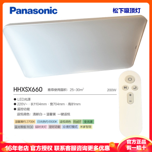 松下(Panasonic) 吸顶灯简睛系列200W客厅1.1米长方灯140W客厅圆灯全光谱米家超薄HHXSX660