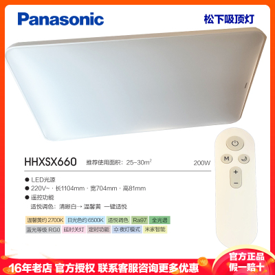 松下(Panasonic) 吸顶灯简睛系列200W客厅1.1米长方灯140W客厅圆灯全光谱米家超薄HHXSX660