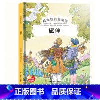 旅伴 [正版]绘本安徒生童话全29册精装硬壳硬皮精装绘本安徒生童话丑小鸭海的女儿拇指姑娘白雪女王幼儿园早教睡前有声故事书