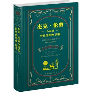 正版新书]杰克·伦敦小说选 野性的呼唤 海狼(中英对照全译本)杰