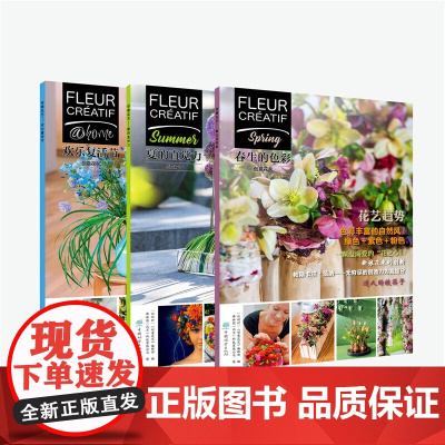《创意花艺——欢乐复活节》(Fleur Créatif中文版)