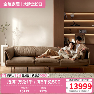 [U标·全纳帕皮]全友家居轻奢真皮沙发客厅直排怀抱沙发