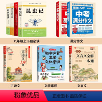 [9册]八年级必读名著+教辅大全 [正版]昆虫记和红星照耀中国 原著八年级上下册必读的课外书老师名著人教版书籍完整版初中