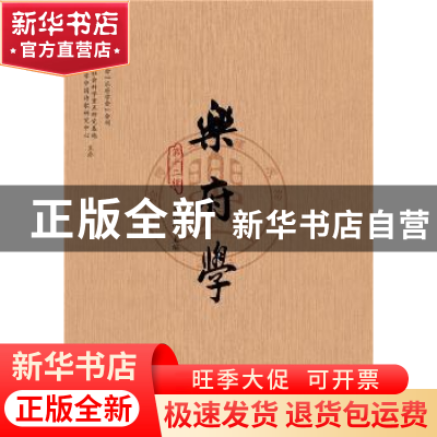 正版 乐府学:第12辑 吴相洲主编 社会科学文献出版社 97875097845