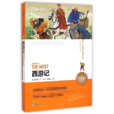 [M]西游记-9787545513066