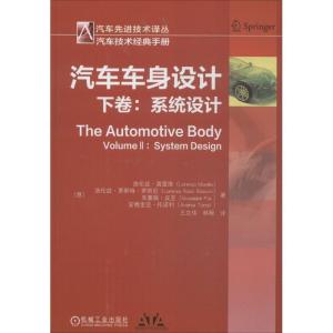正版新书]汽车车身设计(意)洛伦兹·莫雷洛(Lorenzo Morello) 等
