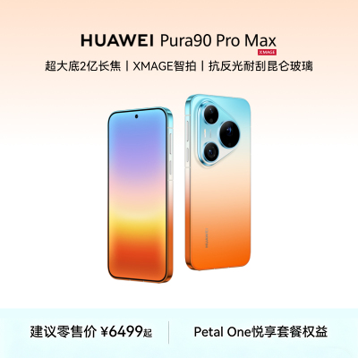 华为/HUAWEI Pura 90 Pro Max (SCA-AL00) 16GB+1TB 橘子海 超大底2亿长焦 XMAGE智拍 麒麟9030S 鸿蒙智能手机
