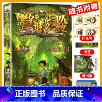 [阳光版3]乌鸦城的诡局 [正版]墨多多谜境冒险全套30册阳光板不可思议事件簿查理里漫画版査理九世书历险记迷之冒险末日浮