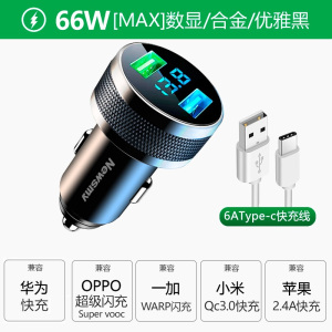[补贴10%]纽曼66w车载充电器超级快充一拖三点烟器转换插头手机usb车充