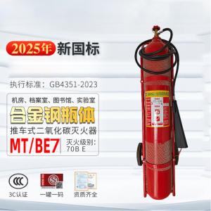 唐安25年新国标MTT/BE24 推车式二氧化碳灭火器 24公斤 单位:台