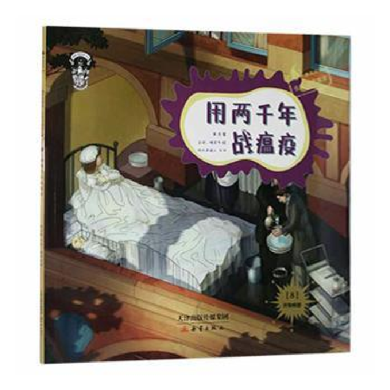音像用两千年战瘟疫(平装)/果壳阅读.生活习惯简史[中]果壳阅读