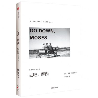 [N]去吧摩西(福克纳经典作品)-9787521741063