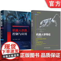 套装 机器人仿真、控制与应用 机器人学导论(原书第4版)套装共2册 机器人学 导论 操作臂 几何性质 运动力矩 机械
